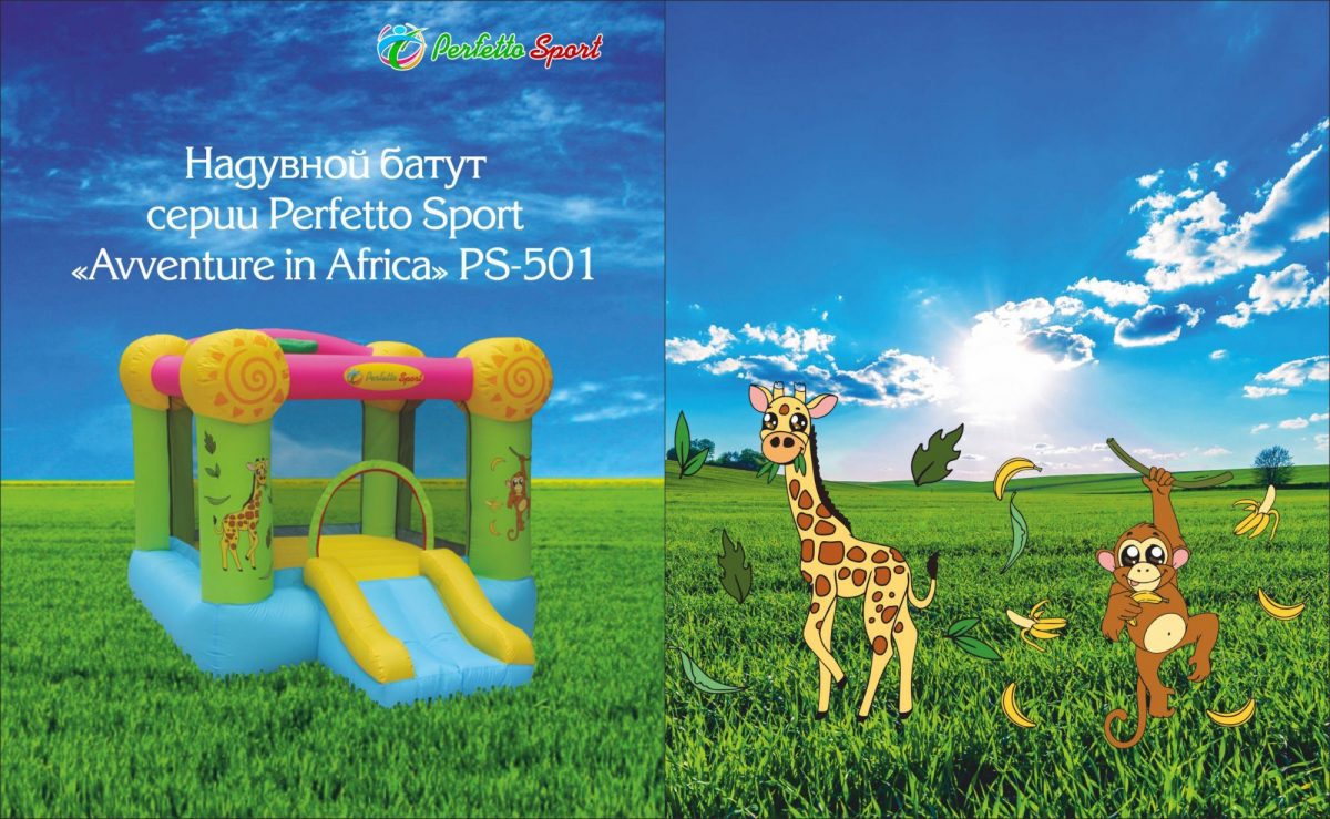 Батут надувной Perfetto Sport Avventure in Africa PS-501