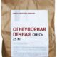 Печная смесь огнеупорная 25 кг